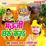 Bhauji Chhath Kara Album Download