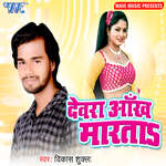 Devra Aankh Marata Album Download