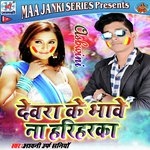 Devra Ke Bhawe Na Hariharka - Ashwani Song Download