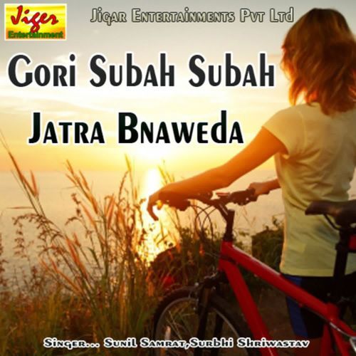 Gori Subah Subah Jatra Bnaweda Sunil Samrat MP3 Download