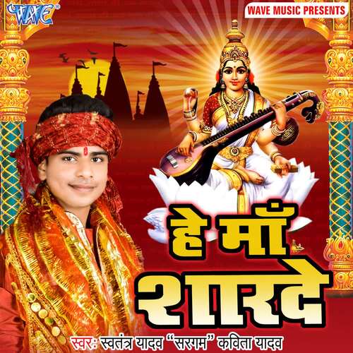 Hey Maa Sharde Kavita Yadav MP3 Download