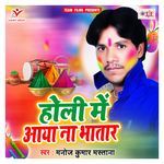 Holi Me Aaya Na Bhatar Album Download