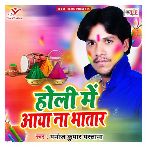 Holi Me Aaya Na Bhatar Manoj Kumar Mastana MP3 Download