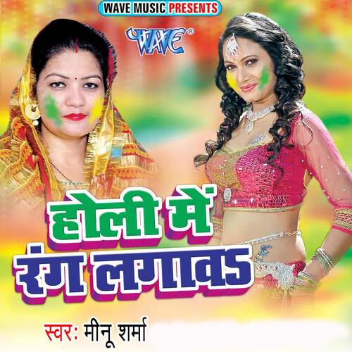 Holi Me Rang Lagawa Meenu Sharma MP3 Download