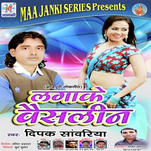 Lagake Veslin Deepak Sawariya MP3 Download