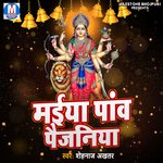 Maiya Paav Paijaniya Album Download