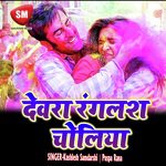 Dewara Rangalas Choliya (Bhojpuri Holi Song) Album Download