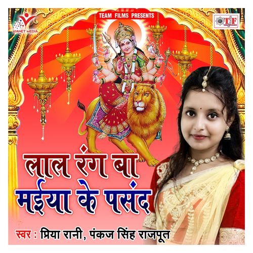 Lal Rang Ba Maiya Ke Pasand Priya Rani MP3 Download
