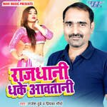 Rajdhani Dhake Awatani - Priyanka Morya Song Download