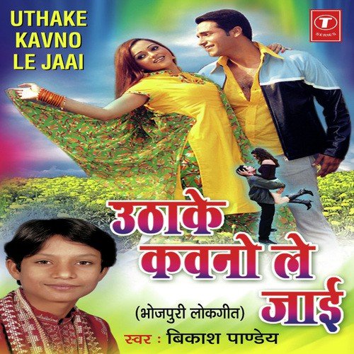 Uthake Kawno Le Jaai Vikas Pandey MP3 Download