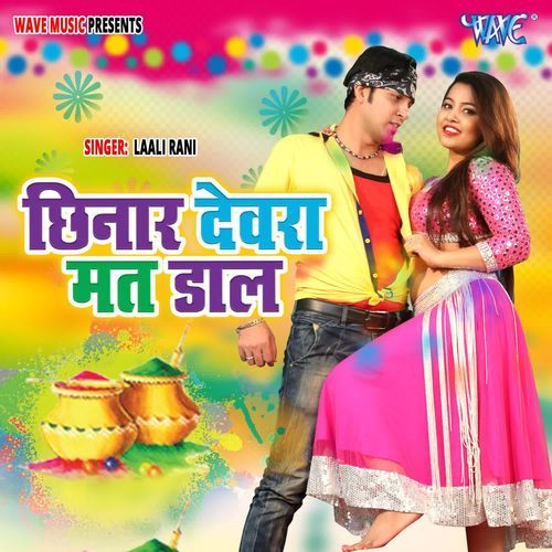 Chhinar Devra Mat Daal Laali Rani MP3 Download