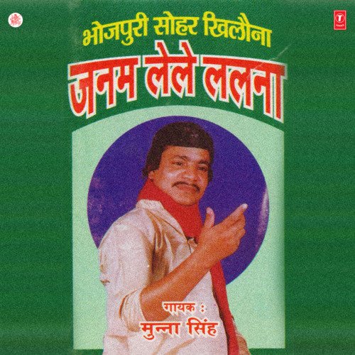 Janam Lele Lalna Munna Singh MP3 Download