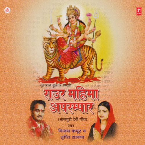Raur Mahima Aprampaar Tripti Shakya MP3 Download