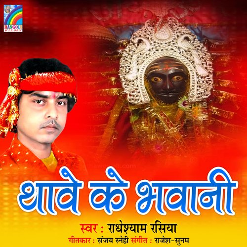 Thaawe Ke Bhawaani Album Download