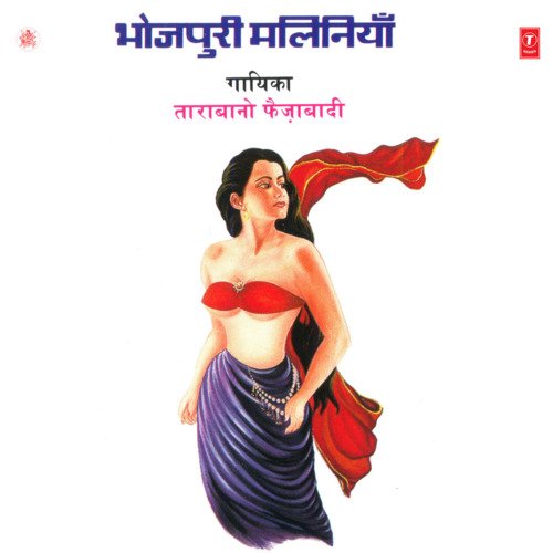 Bhojpuri Maliniyan Saira Bano Faizabadi MP3 Download