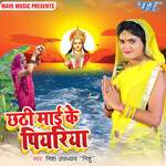 Chhathi Mai Ke Piyariya Album Download