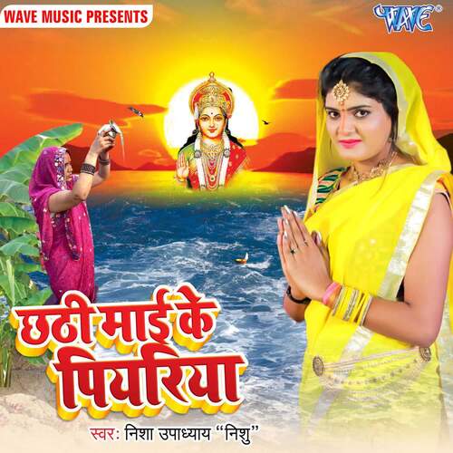 Chhathi Mai Ke Piyariya Nisha Upadhaya Nishu MP3 Download