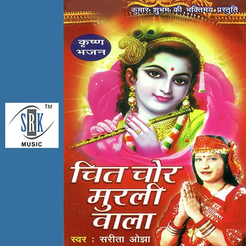 Chit Chor Murliwala Sarita Ojha MP3 Download