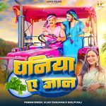 Dhaniya Ae Jaan – Pawan Singh