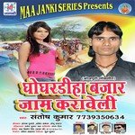 Ghoghardeeha Bazaar Jaam Karaveli - Amit Akela Song Download