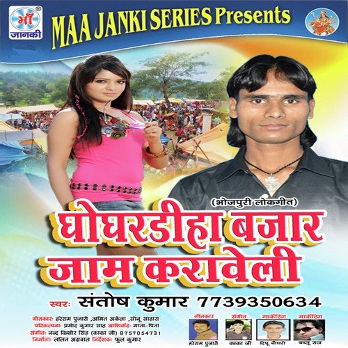 Ghoghardeeha Bazaar Jaam Karaveli Santosh Kumar MP3 Download