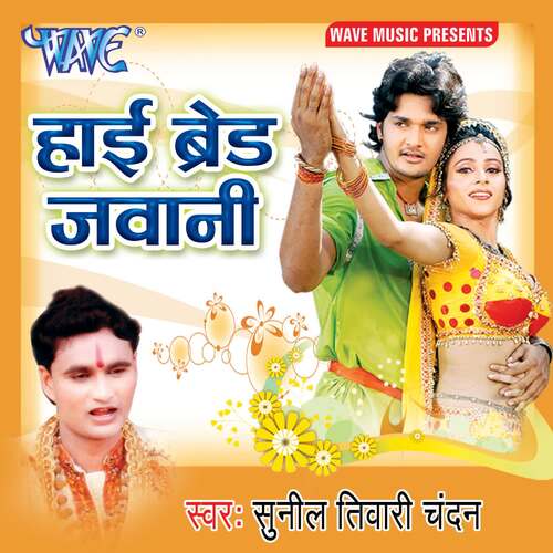 High Bread Jawani Sunil Tiwari Chandan MP3 Download