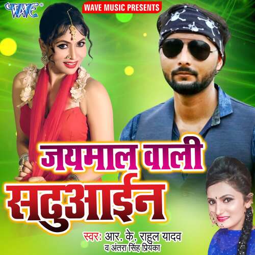 Jaimaal Wali Sadhuain Rk Rahul Yadav MP3 Download