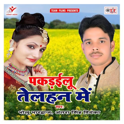 Pakadailu Telhan Me Bholu Bhardwaj MP3 Download