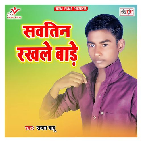 Savatin Rakhale Bade Rajan Babu MP3 Download