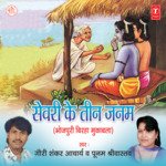 Sewri Ke Teen Janam Album Download