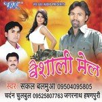 Sakal Balmua Songs MP3 Download