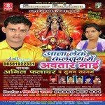 Aaja Leke Kaljug Mein Avtaar Mai Album Download