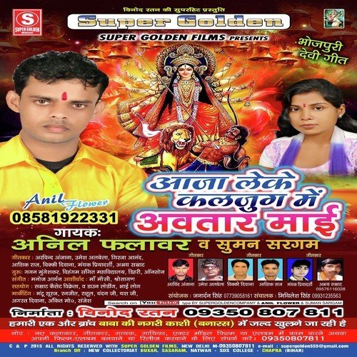 Aaja Leke Kaljug Mein Avtaar Mai Anil Flower MP3 Download