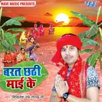 Barat Chhathi Mai Ke Album Download