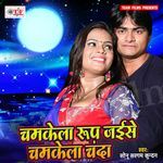 Chamkela Roop Jaisa Chamkela Chanda Album Download