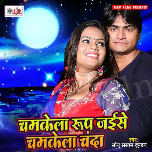 Chamkela Roop Jaisa Chamkela Chanda Sonu Sargam Kundan MP3 Download