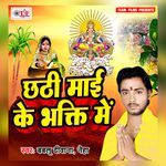Chhathi Maai Ke Bhakti Me Album Download