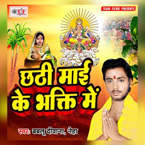 Chhathi Maai Ke Bhakti Me Neha MP3 Download