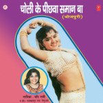 Choli Ke Peechhwa Samaan Ba Album Download