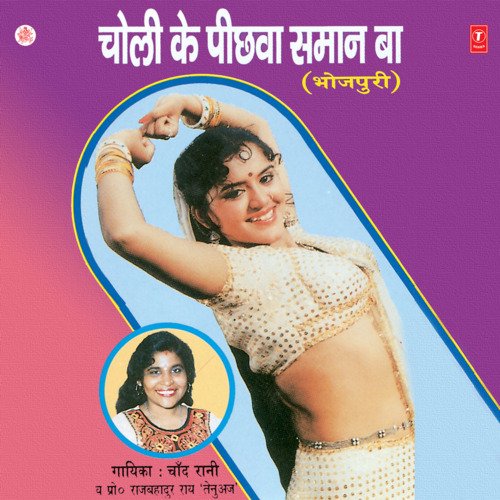 Choli Ke Peechhwa Samaan Ba Prof. Raj Bahadur Rai MP3 Download