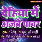 Dehiya Mein Azbe Power Album Download