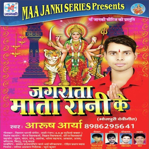 Jagrata Mata Rani Ke