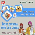 Jaibe Gavanva Kon Gun Layeke - Munna Song Download