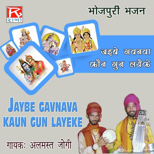 Jaibe Gavanva Kon Gun Layeke Almast Jogi MP3 Download