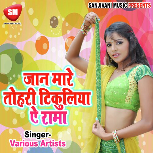Jan Mare Toharo Tikuliya A Rama Sambhu Vyas MP3 Download
