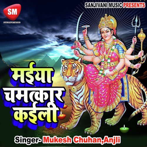 Maiya Chamatkar Kaili Mukesh Chuhan MP3 Download