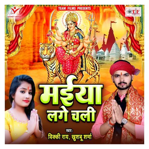 Maiya Lage Chali Vicky Rai MP3 Download