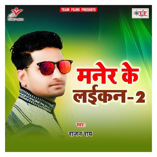 Maner Ke Laikan 2 Rajan Rai MP3 Download