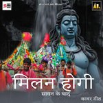 Milan Hoyi Sawan Ke Baad Album Download