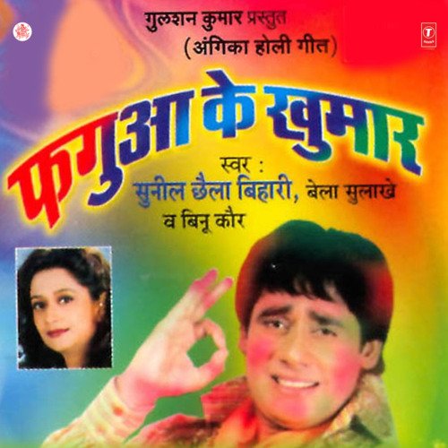 Phagua Ke Khumaar Beenu Kaur MP3 Download